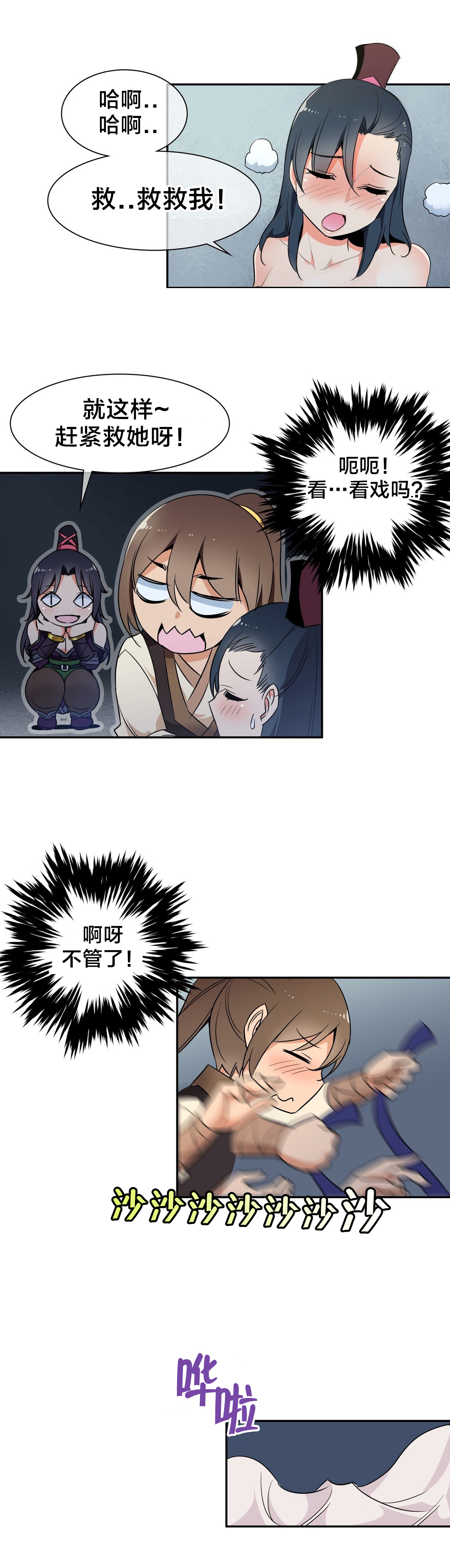 楼主的宝座漫画,第42章：解毒5图