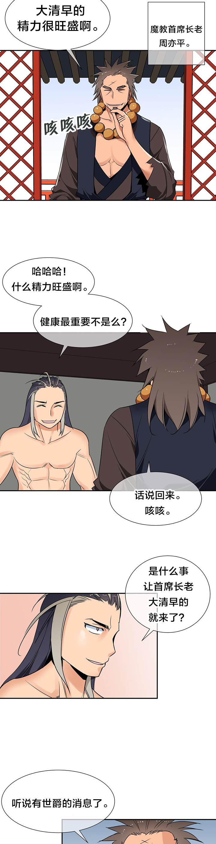 楼主的宝座漫画,第58章：野心5图