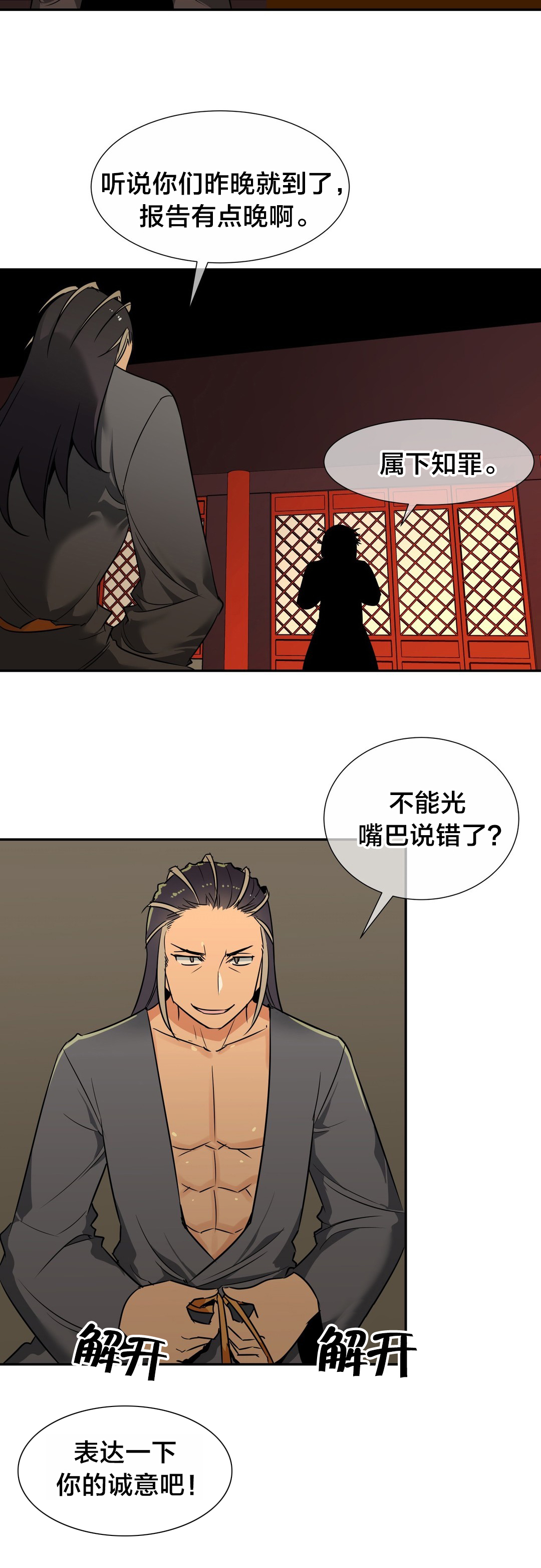 楼主和cc漫画,第64章：火焰魔功3图