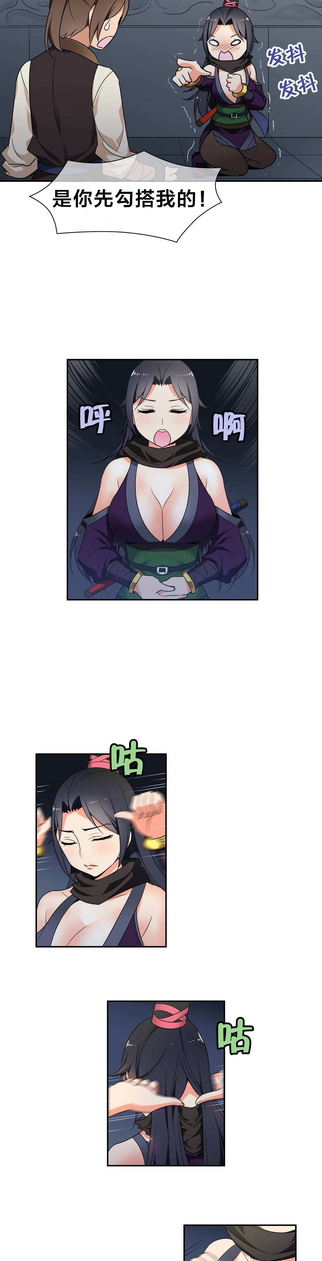 楼主坑漫画,第46章：中毒4图