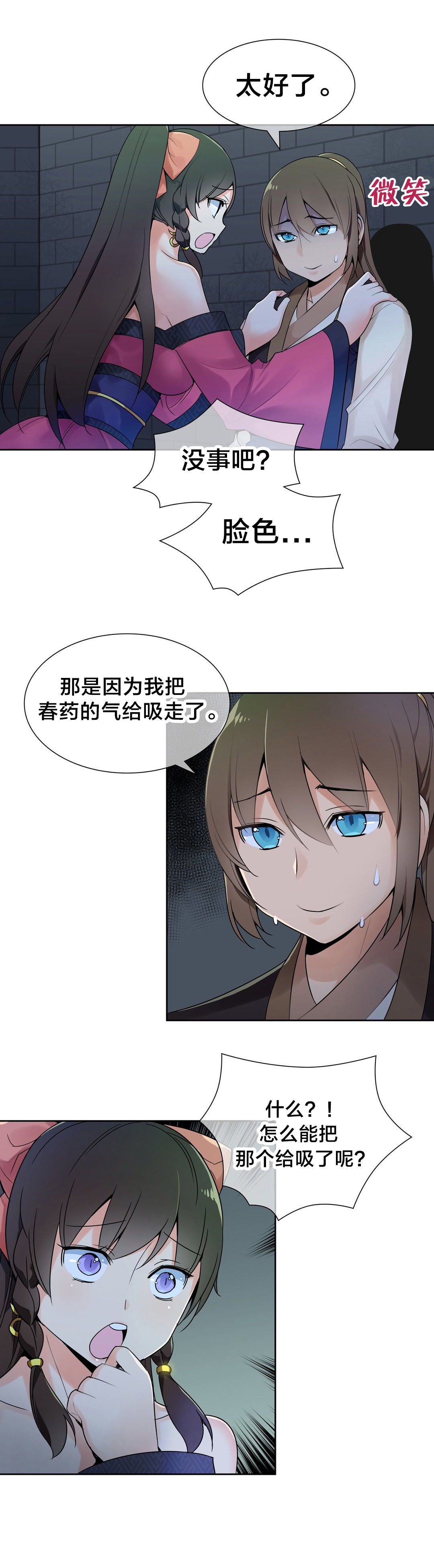 楼主的宝座漫画,第16章：吸星大法2图