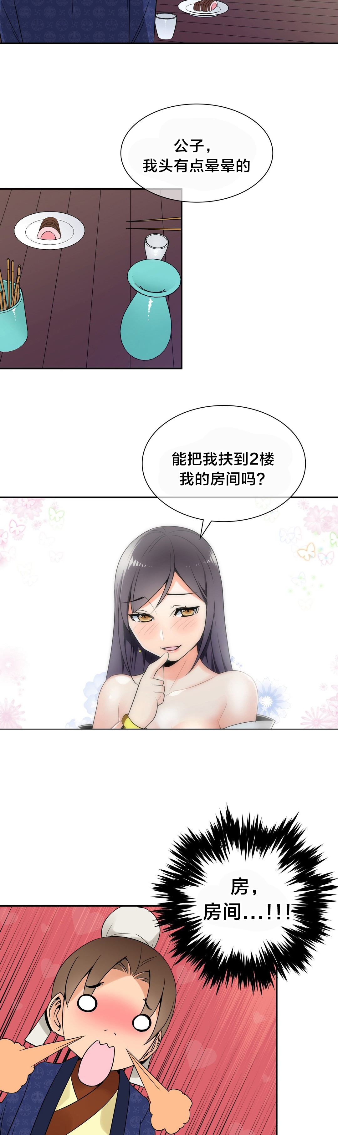 楼主的宝座漫画,第25章：阴谋4图