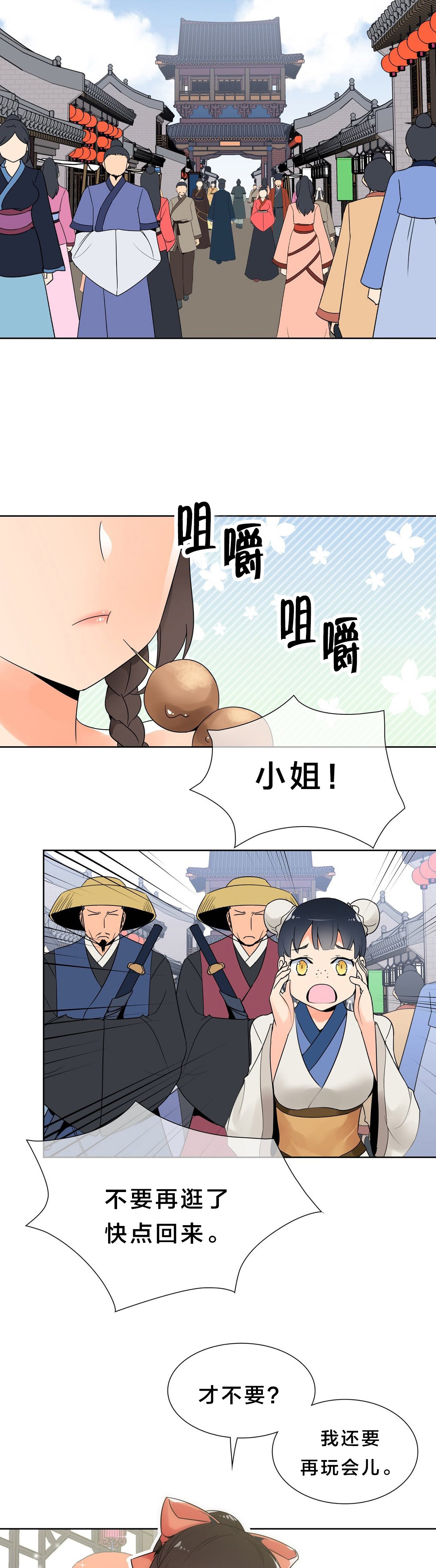 楼主的宝座漫画,第10章：新目标2图