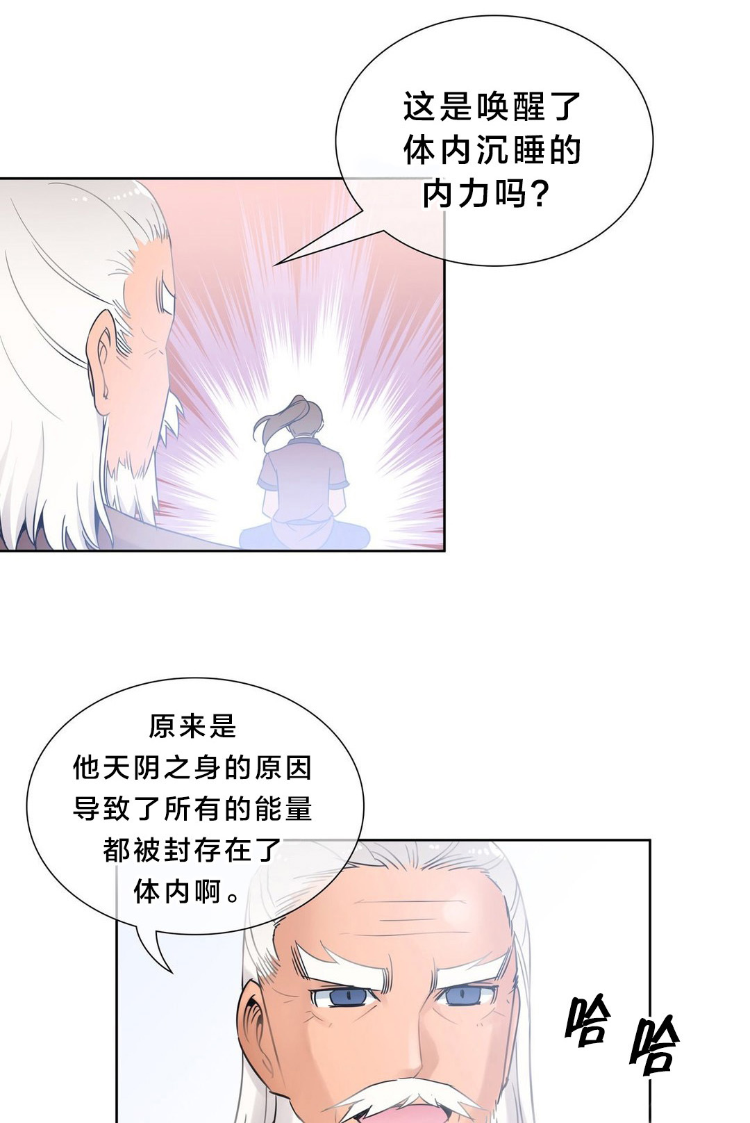 楼主的宝座漫画,第9章：日阳指1图