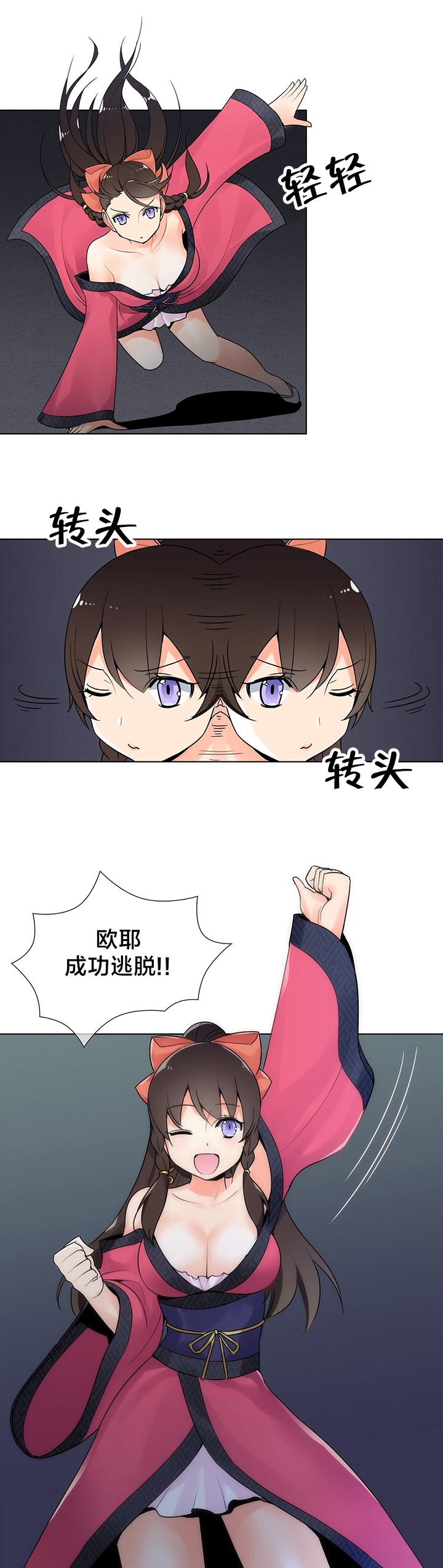 楼主坑漫画,第11章：逃脱1图