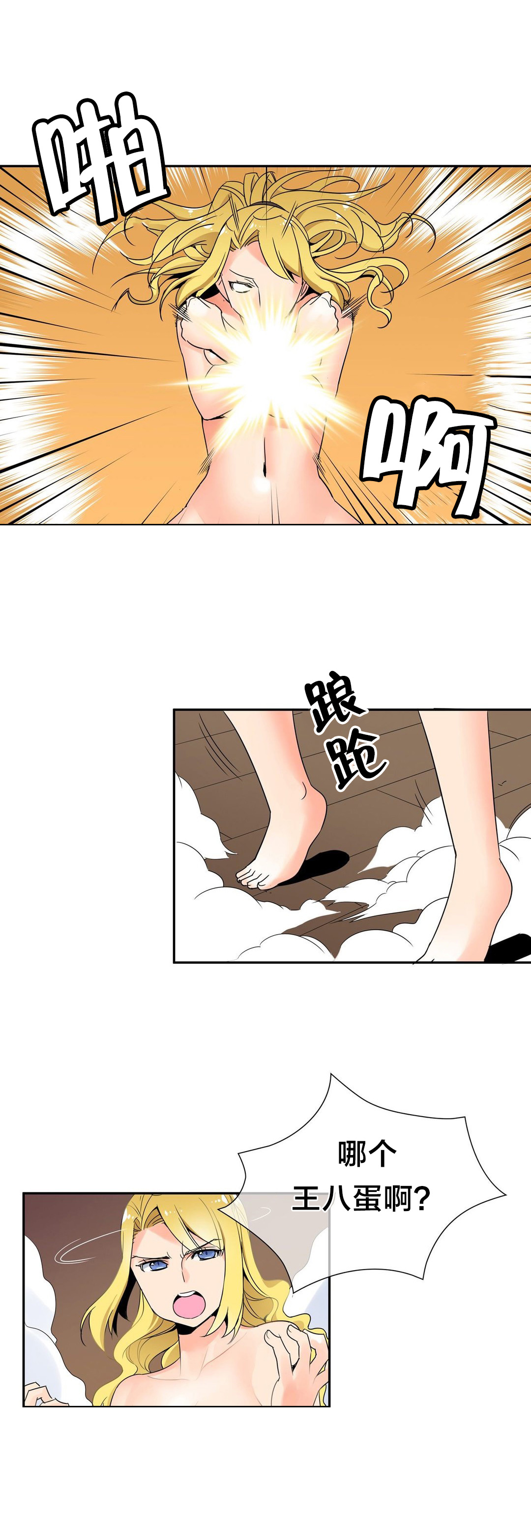 楼主的宝座漫画,第6章：权皇3图