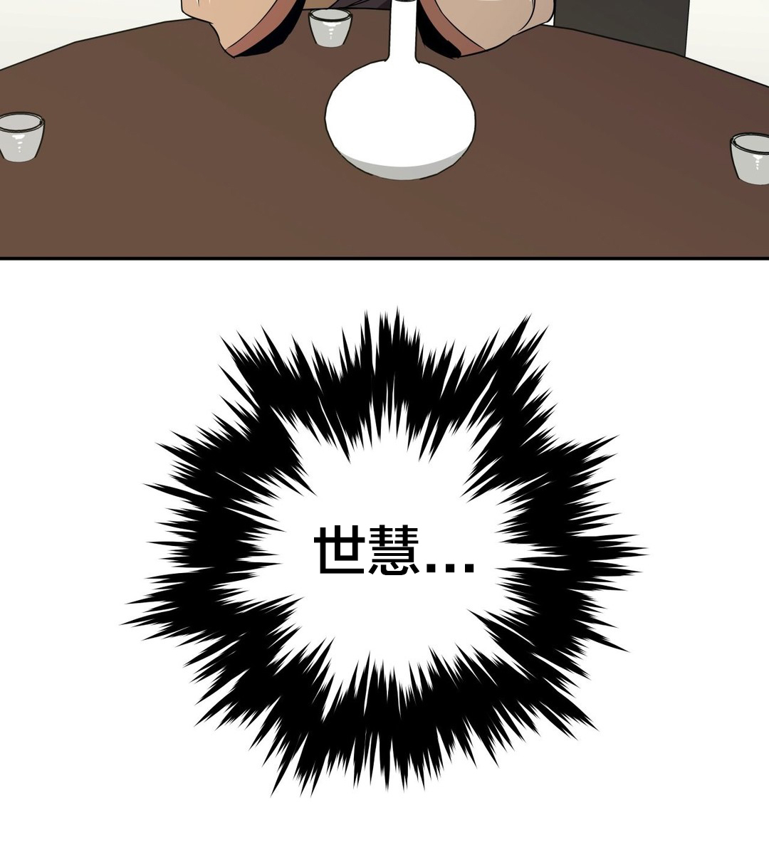 楼主坑漫画,第38章：负责1图