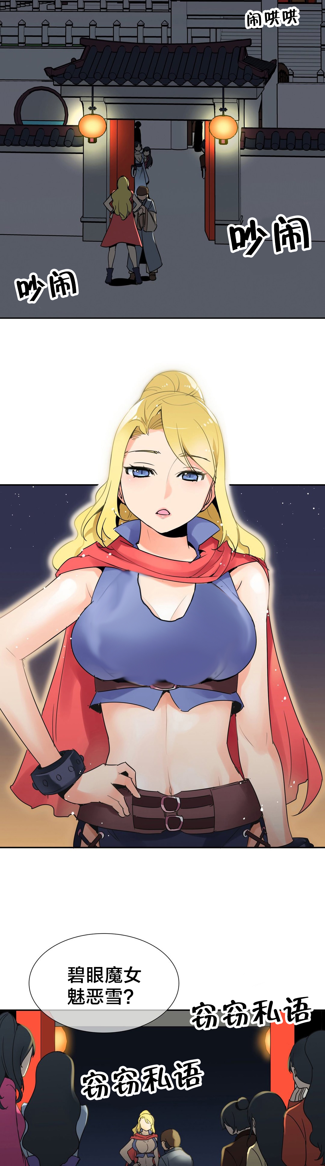 楼主坑漫画,第4章：被盯上了2图