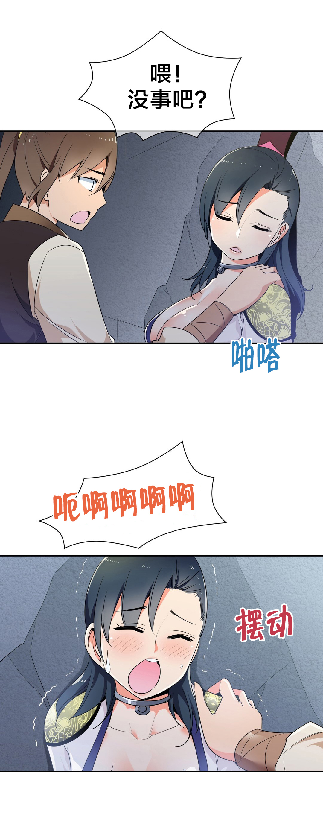 楼主的宝座漫画,第42章：解毒1图