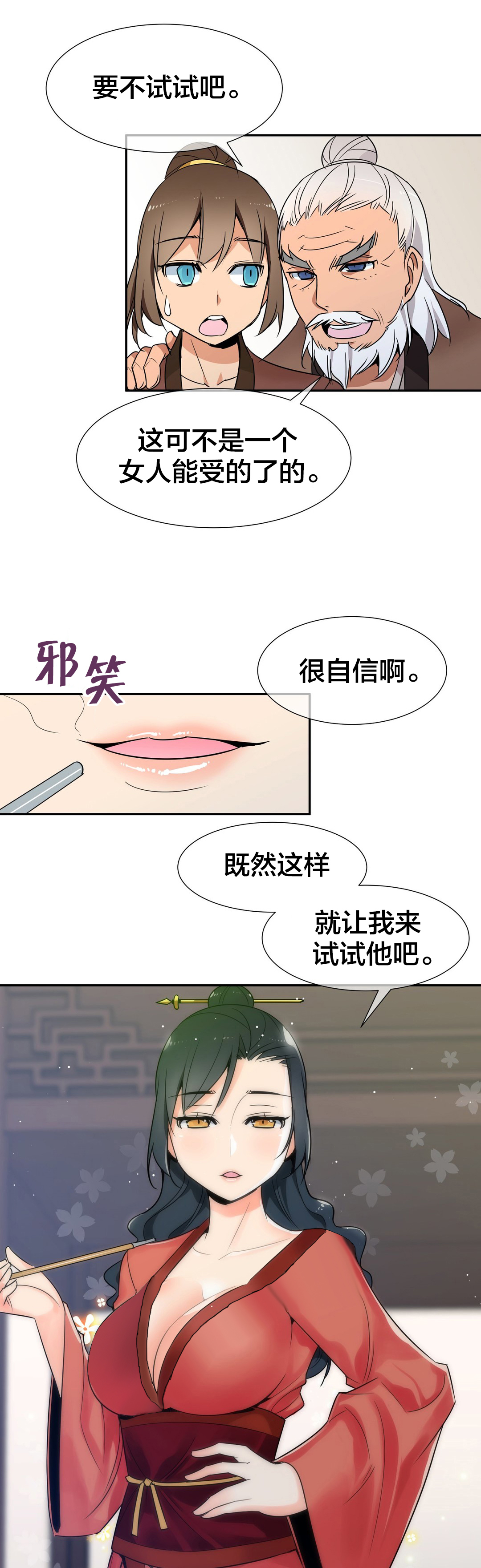 楼主的宝座漫画,第53章：试试5图