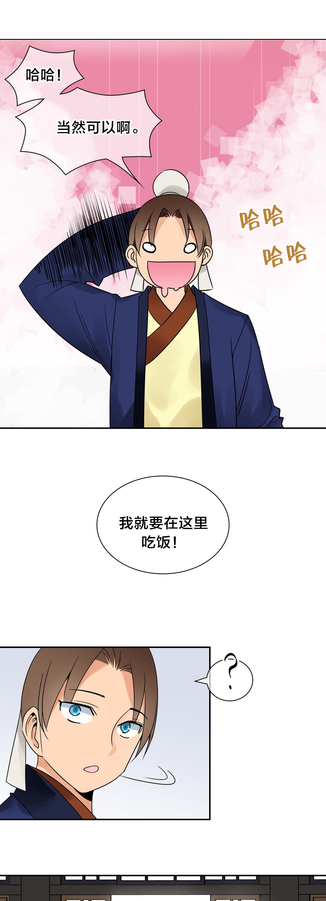楼主的宝座漫画,第25章：阴谋1图