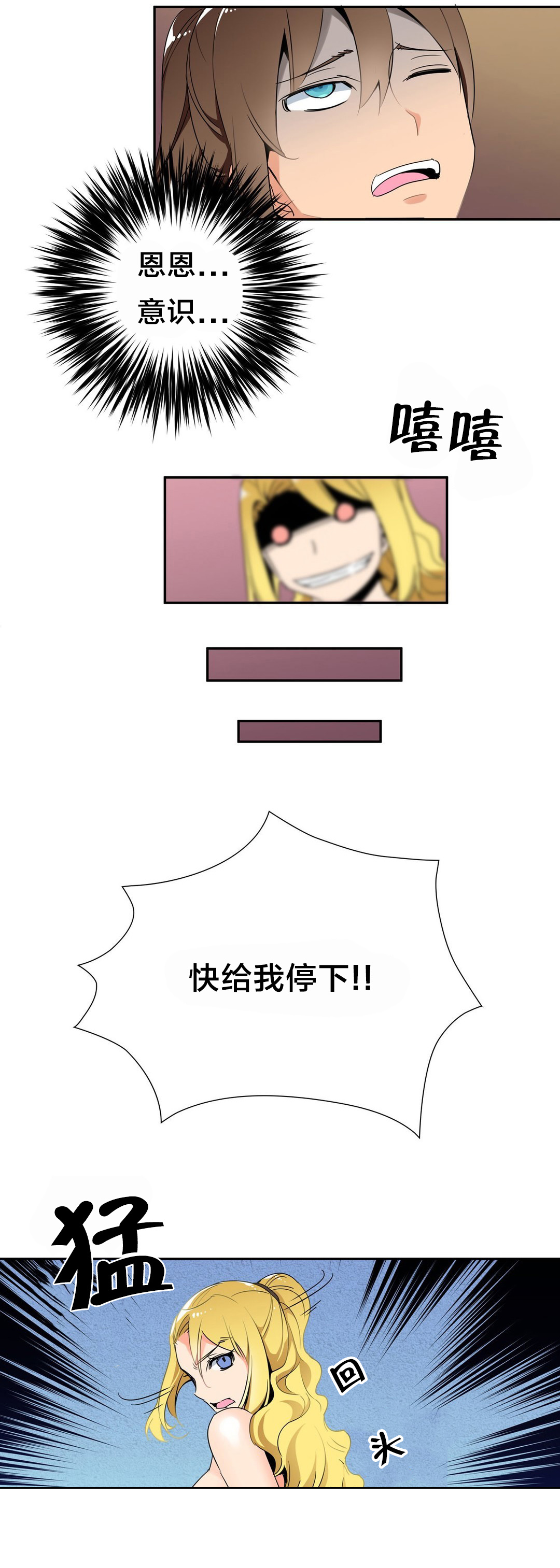 楼主的宝座漫画,第6章：权皇2图