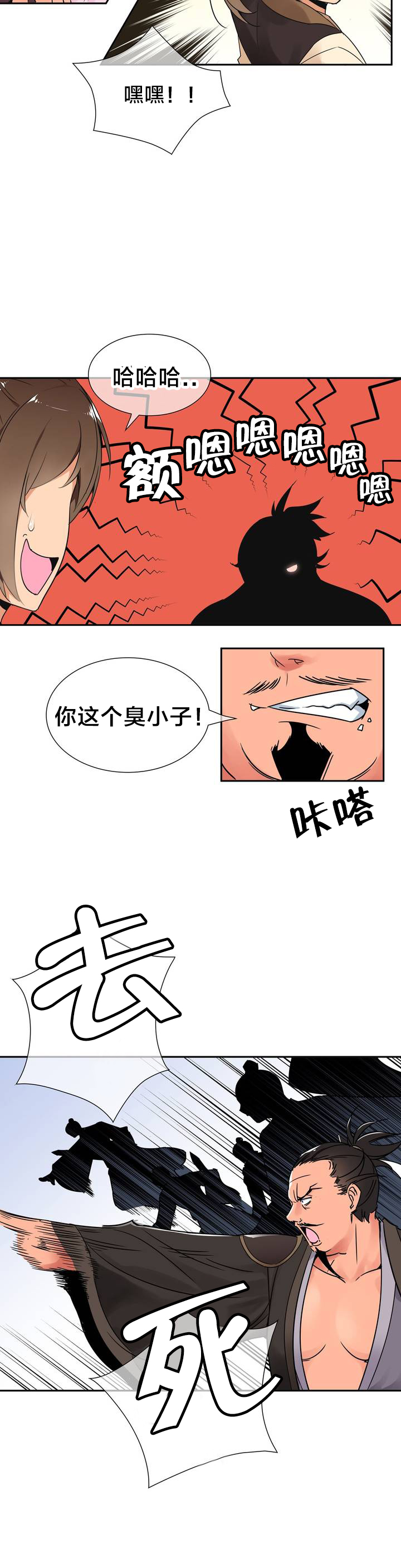 楼主的宝座漫画,第2章：大战2图