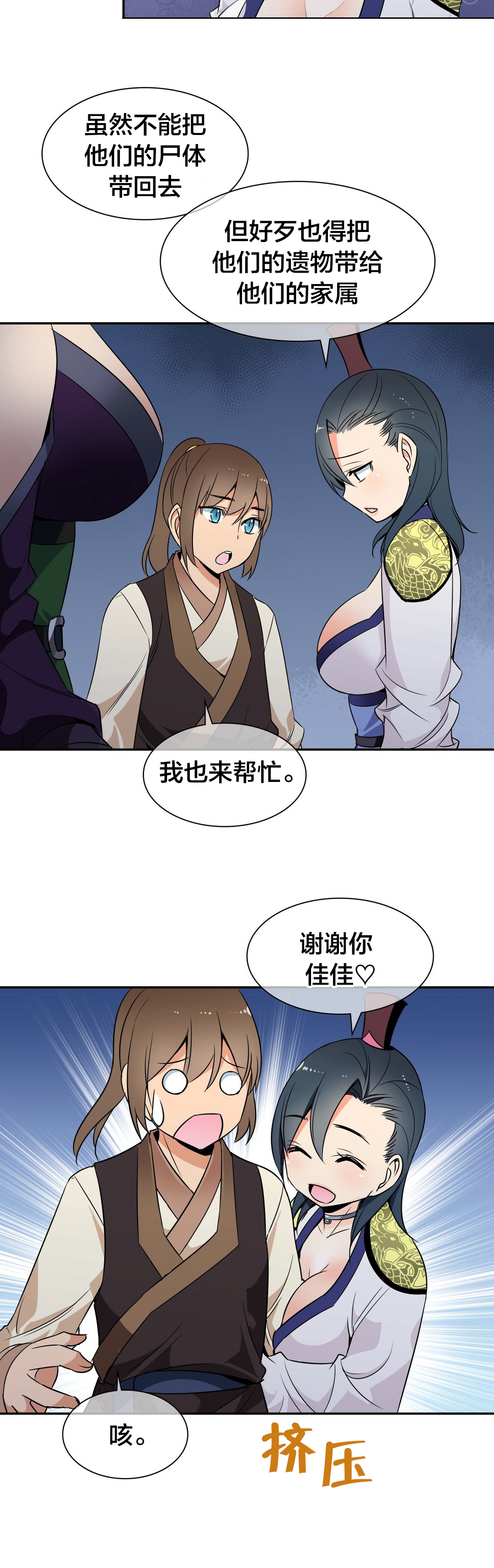 楼主的经典语录漫画,第44章：联手4图