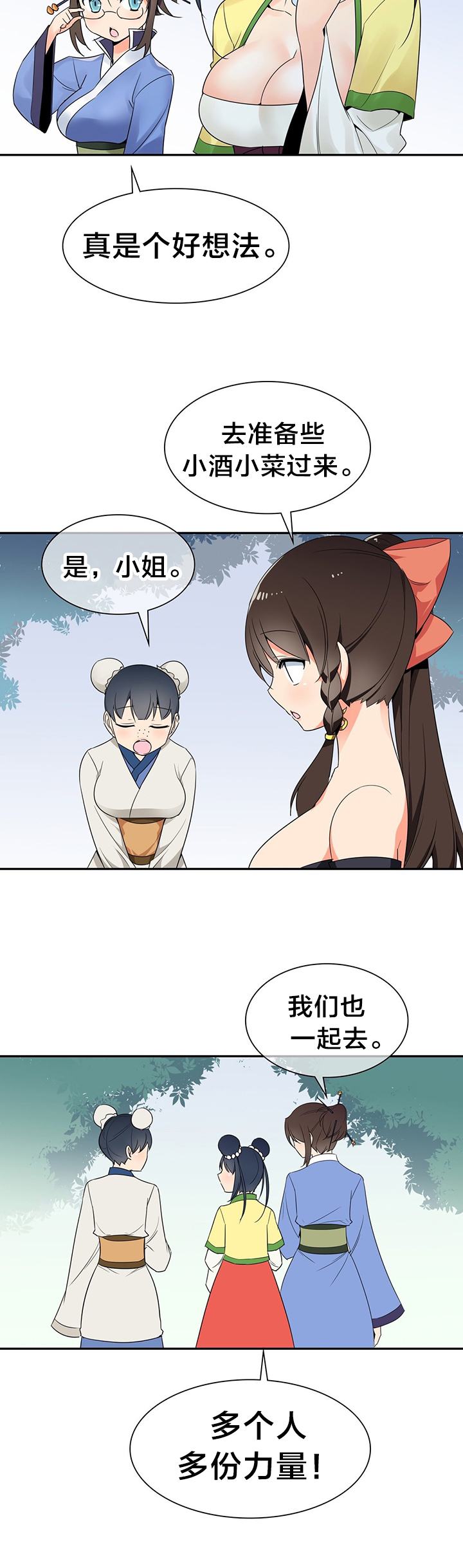 楼主坑漫画,第34章：暗中调查1图