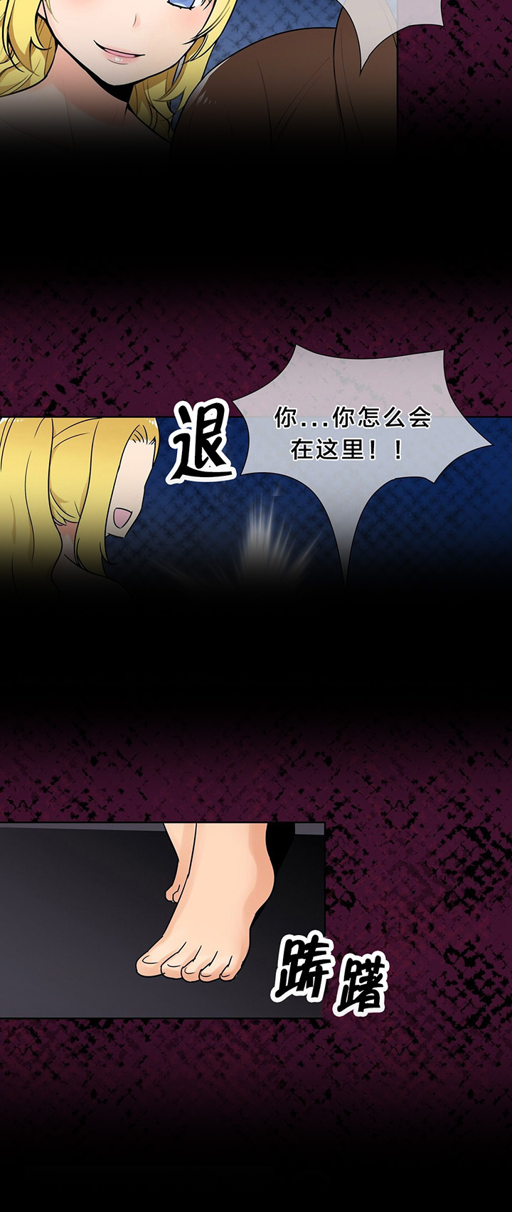 楼主的宝座漫画,第9章：日阳指4图