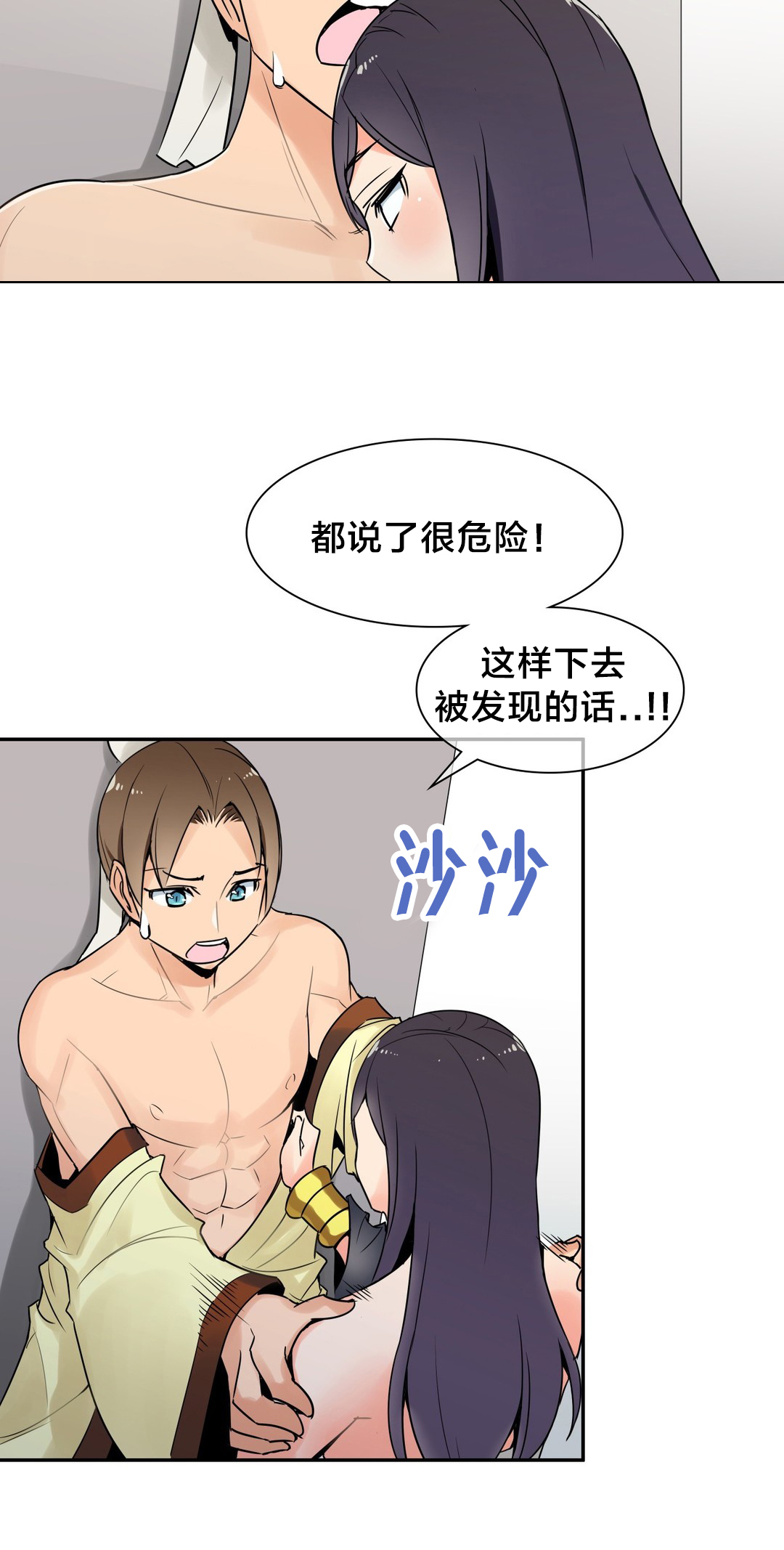 楼主的宝座漫画,第29章：你是我的3图