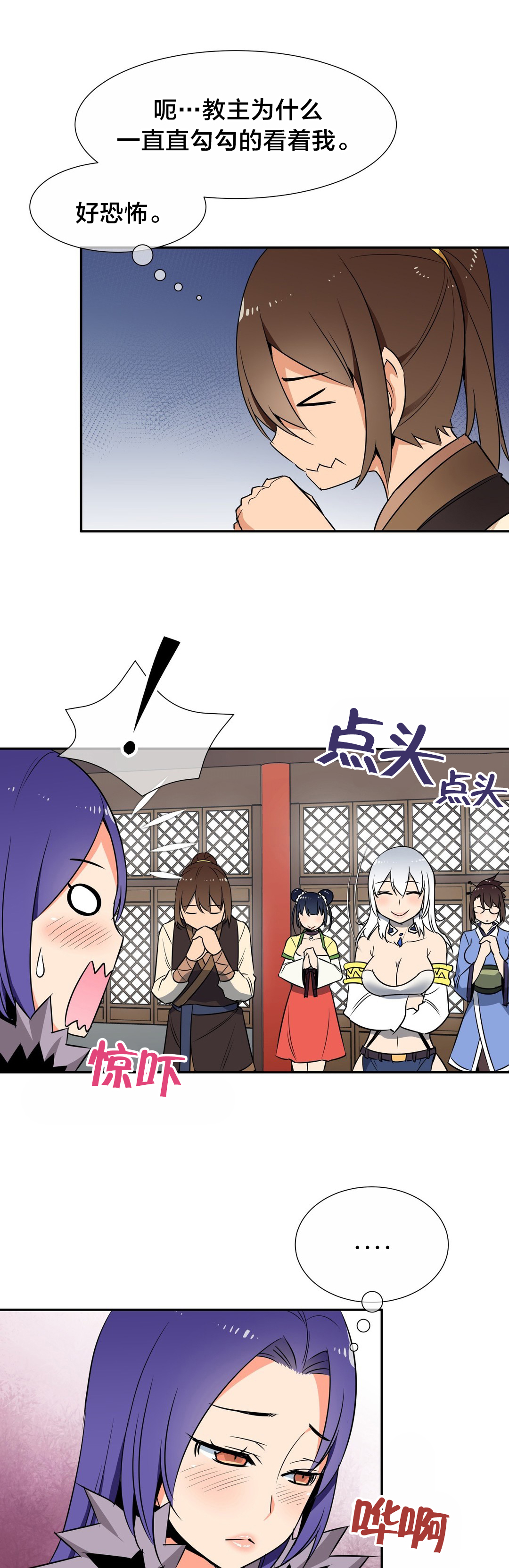 楼主的宝座43321漫画漫画,第63章：害羞3图