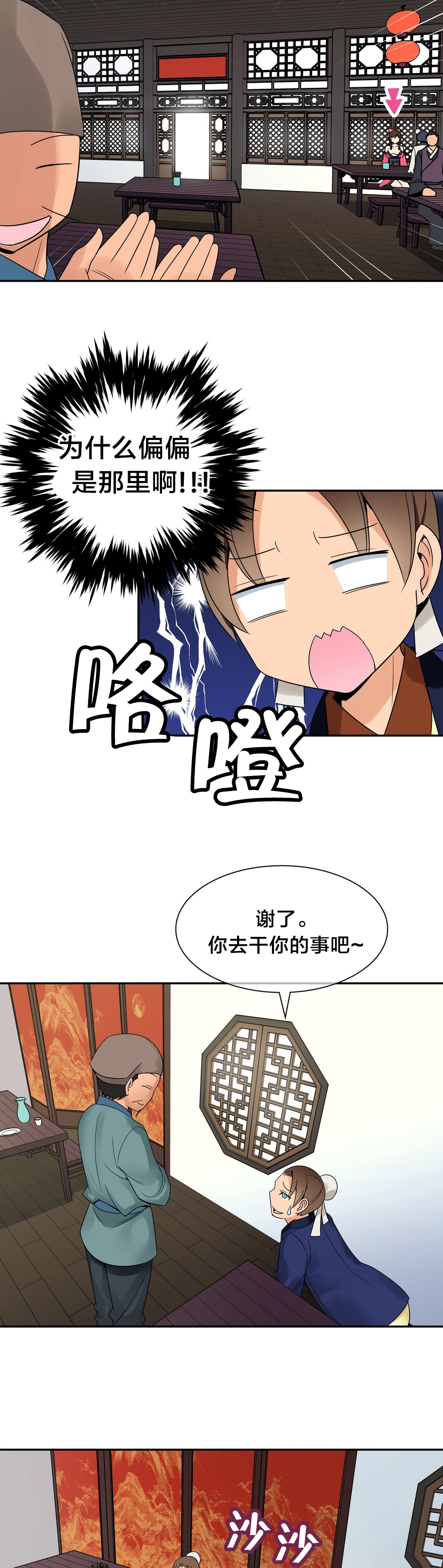楼主坑漫画,第26章：躲藏1图
