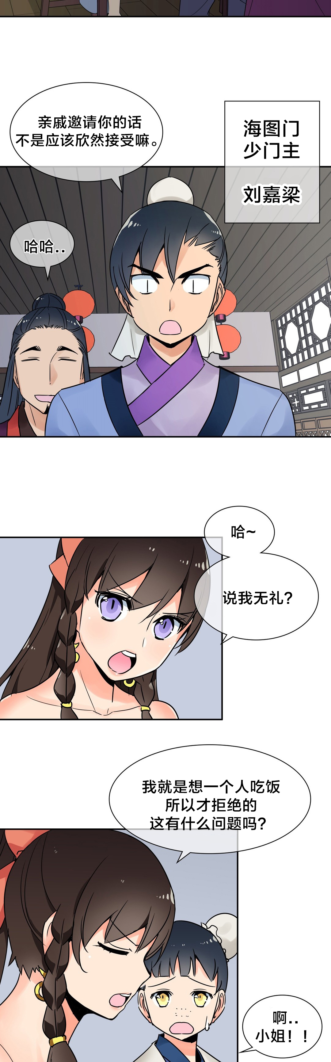 楼主的宝座漫画,第29章：你是我的3图