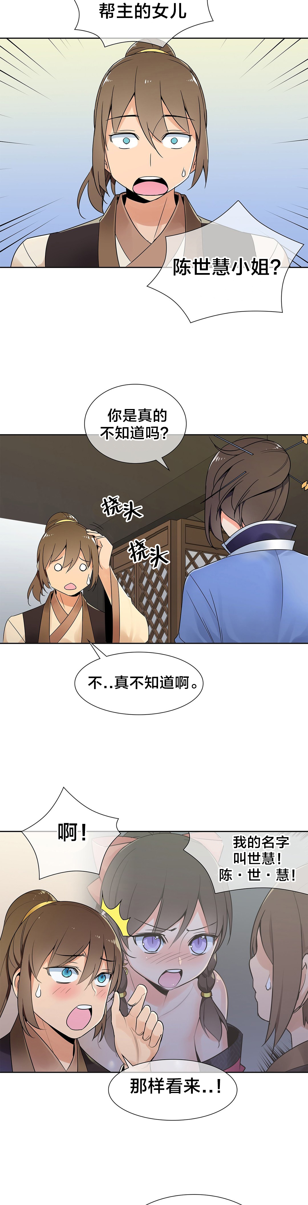 楼主的宝座漫画,第21章：计划2图