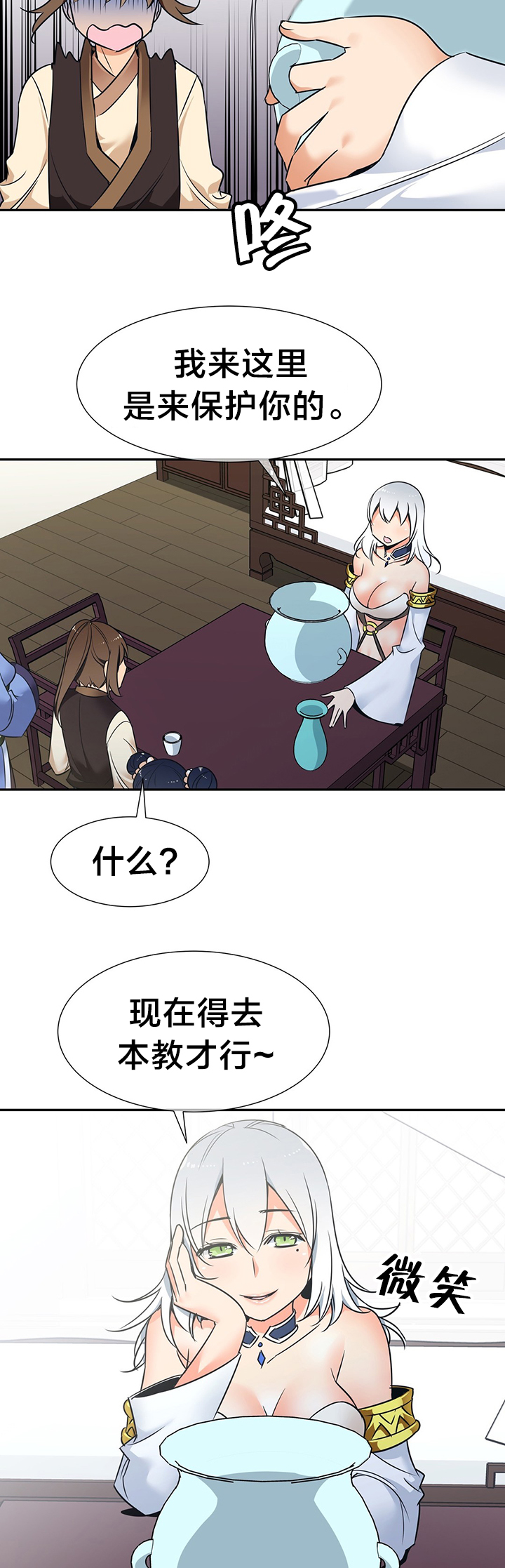 楼主的宝座漫画,第57章：返回魔教5图