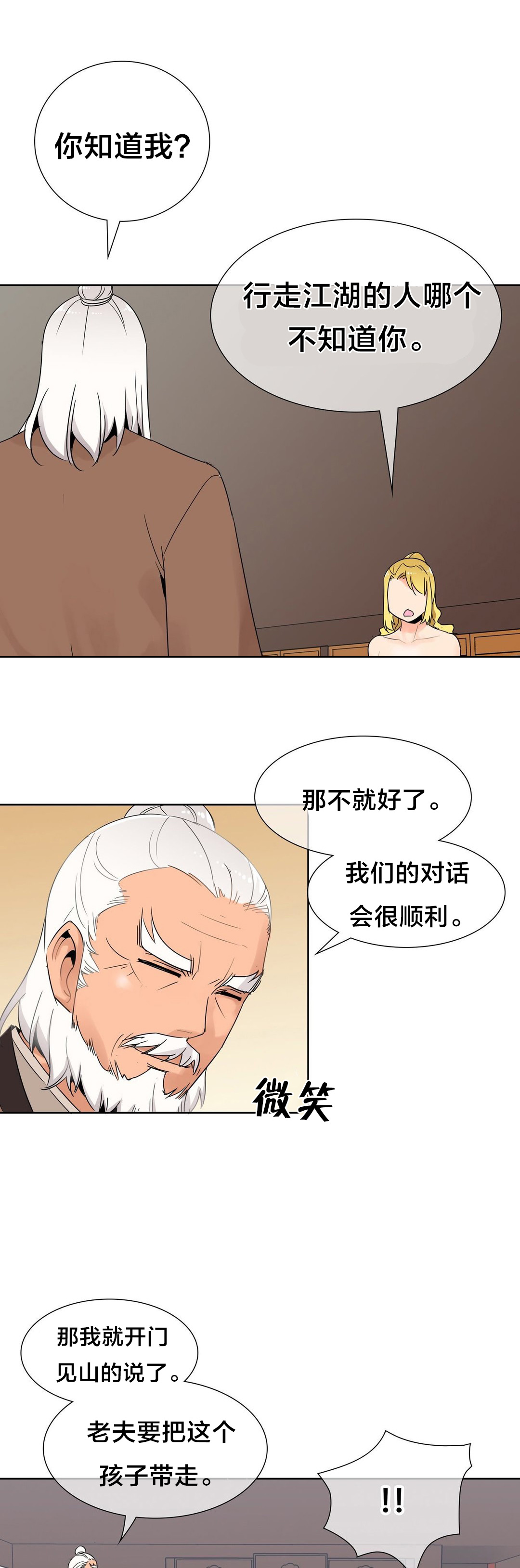 楼主的宝座漫画,第6章：权皇5图