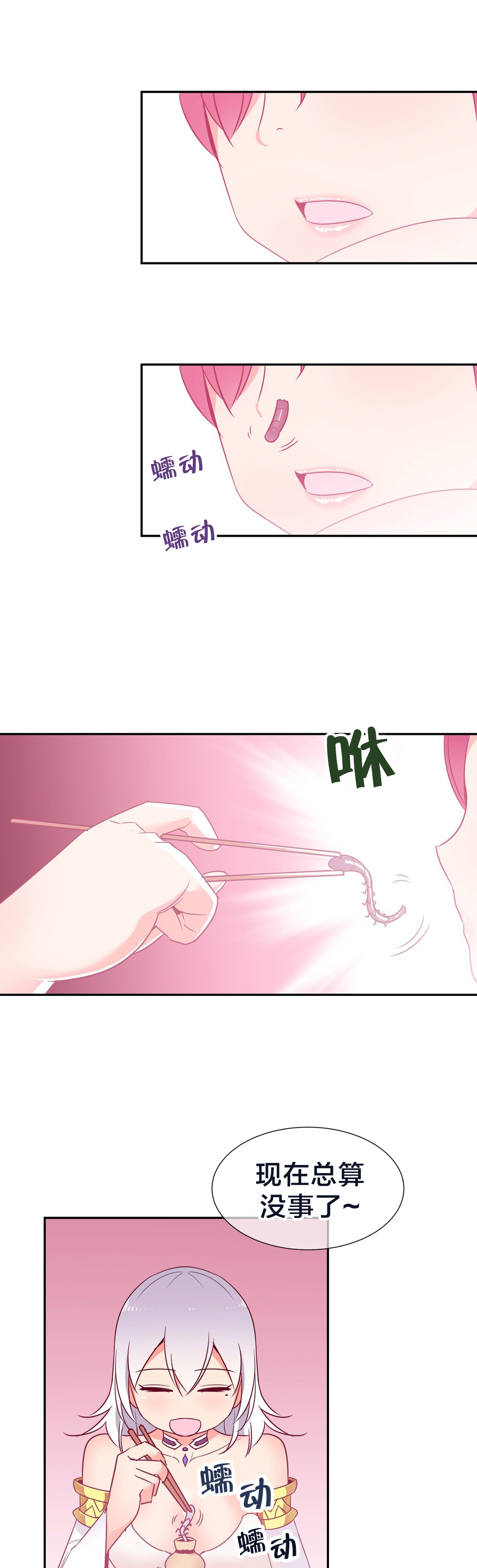 楼主直播漫画,第71章：消除毒蛊1图