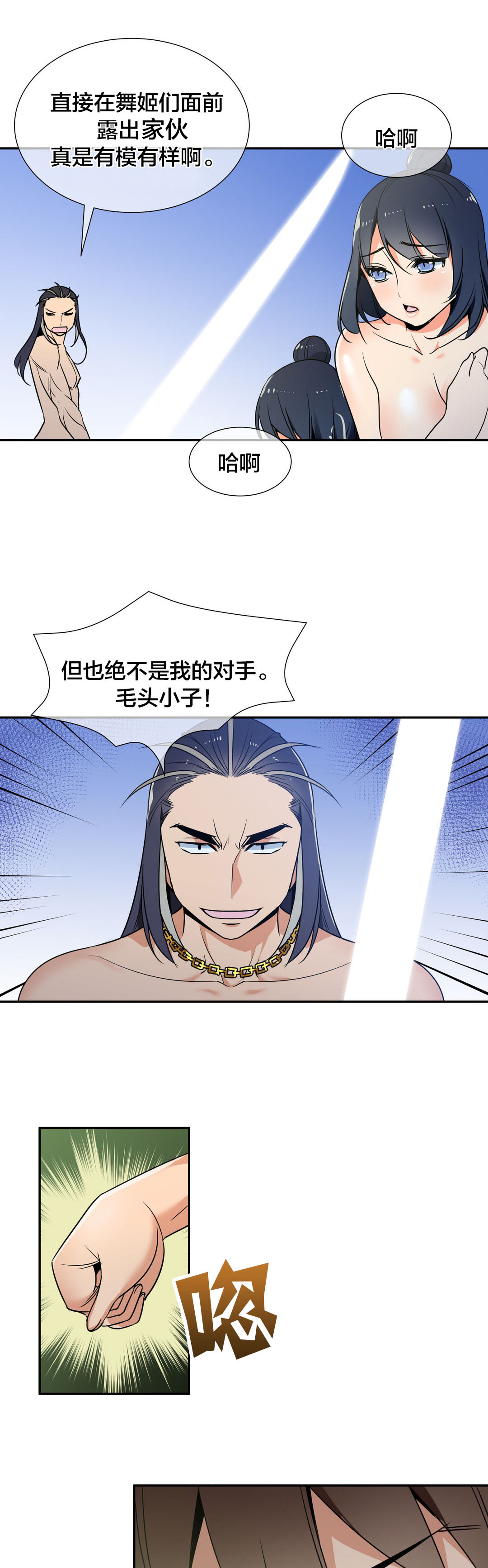 楼主的宝座漫画免费阅读svip漫画,第76章：处于上风2图