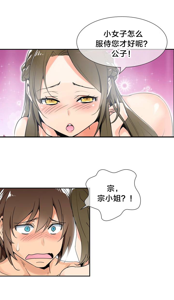 楼主的宝座漫画,第1章：青玉冰晶2图