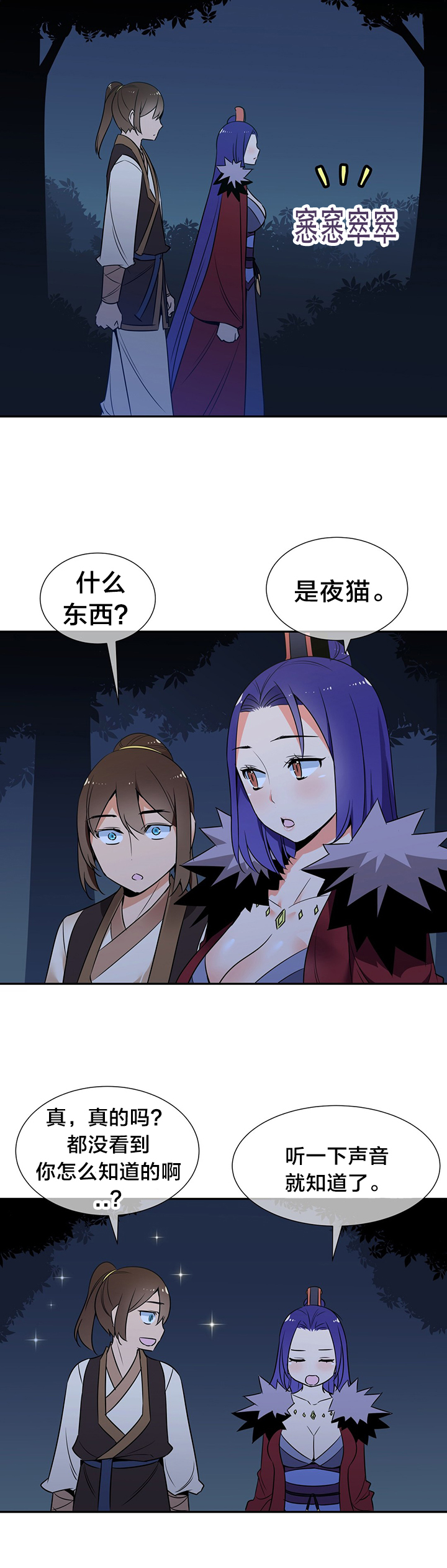 楼主的宝座漫画,第73章：独处5图