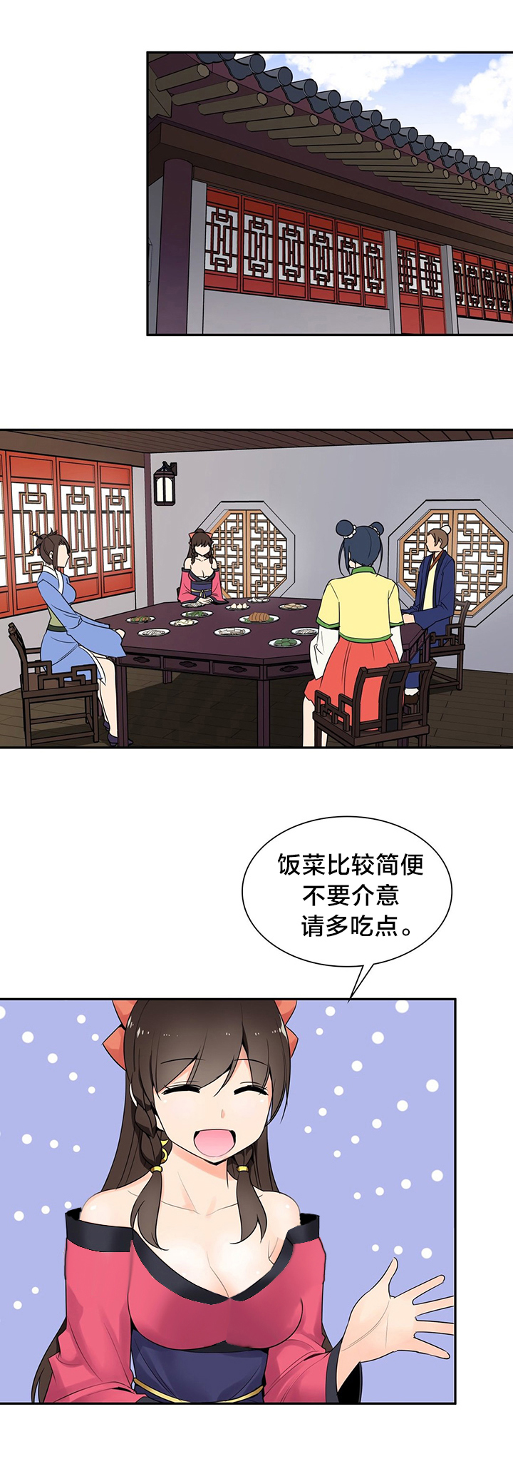 楼主好人漫画,第33章：正式认识1图