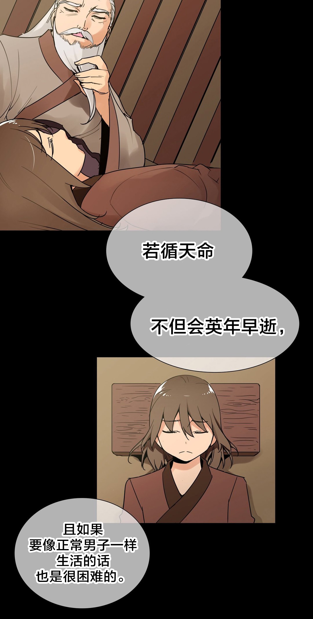 楼主的宝座漫画,第3章：身世4图