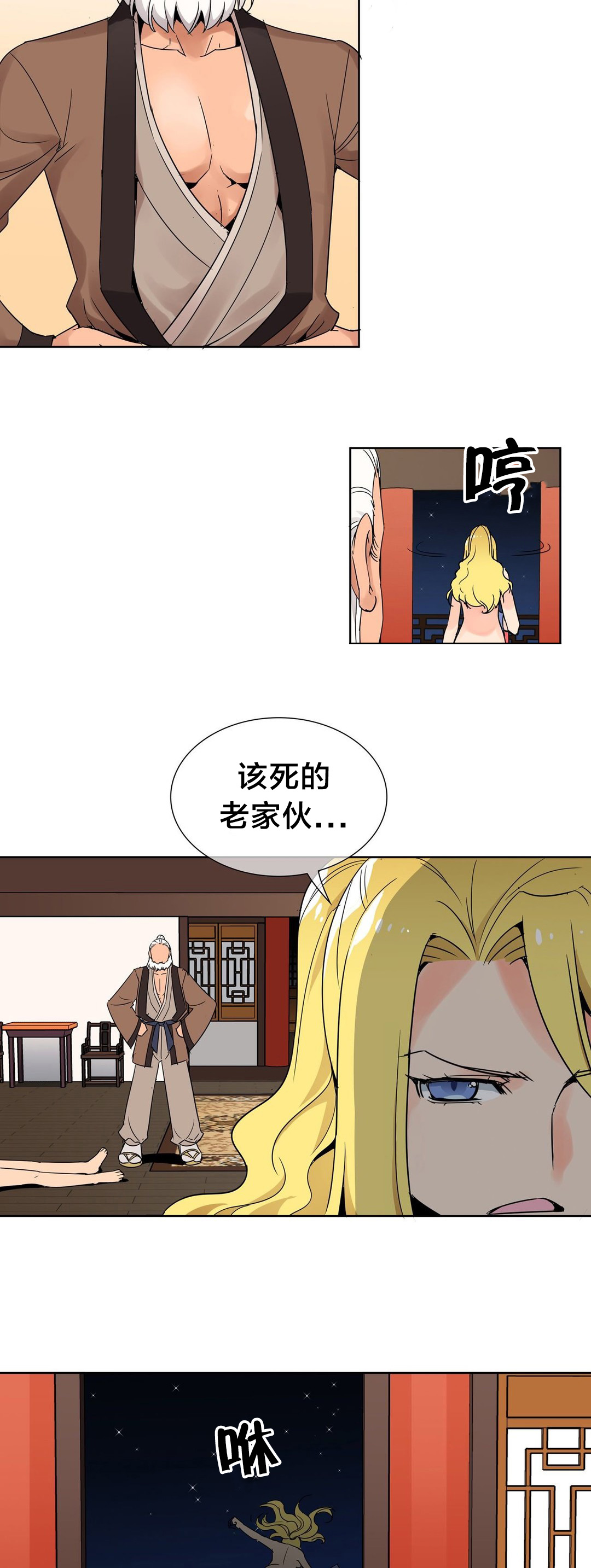 楼主的宝座漫画,第6章：权皇5图