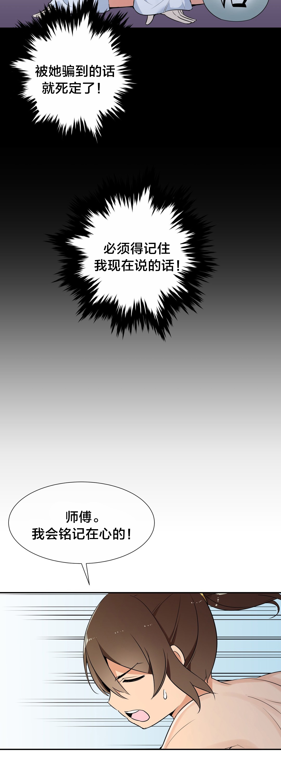 楼主的宝座漫画,第61章：安全抵达1图