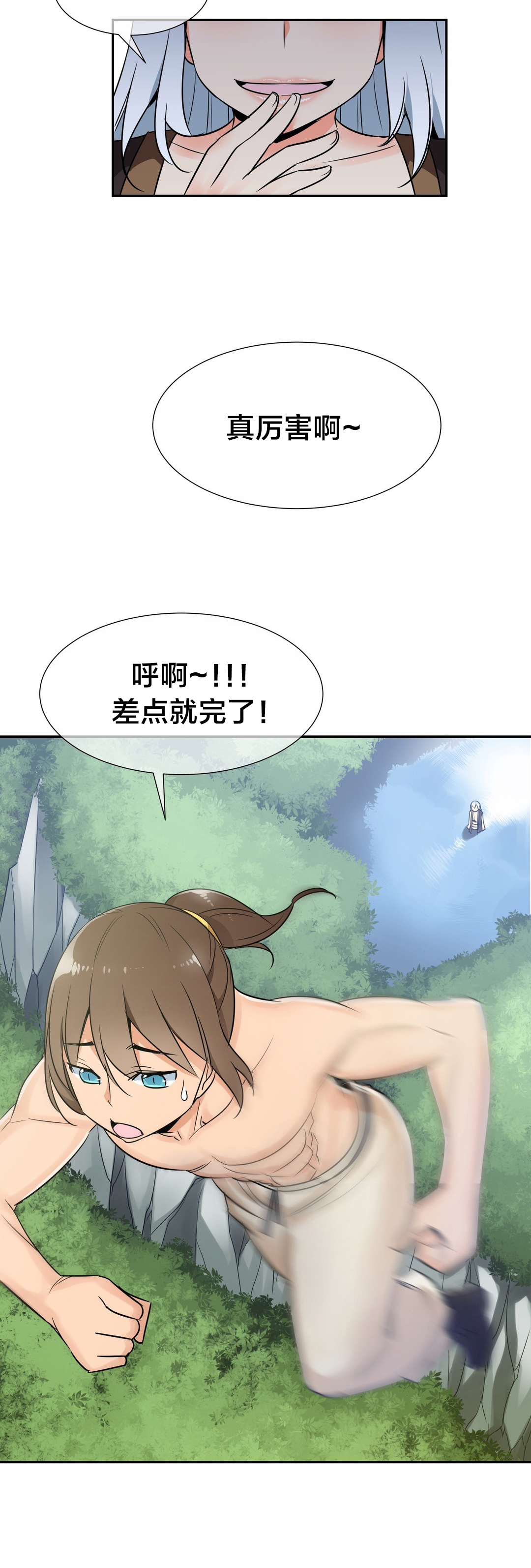 楼主的宝座漫画,第61章：安全抵达4图