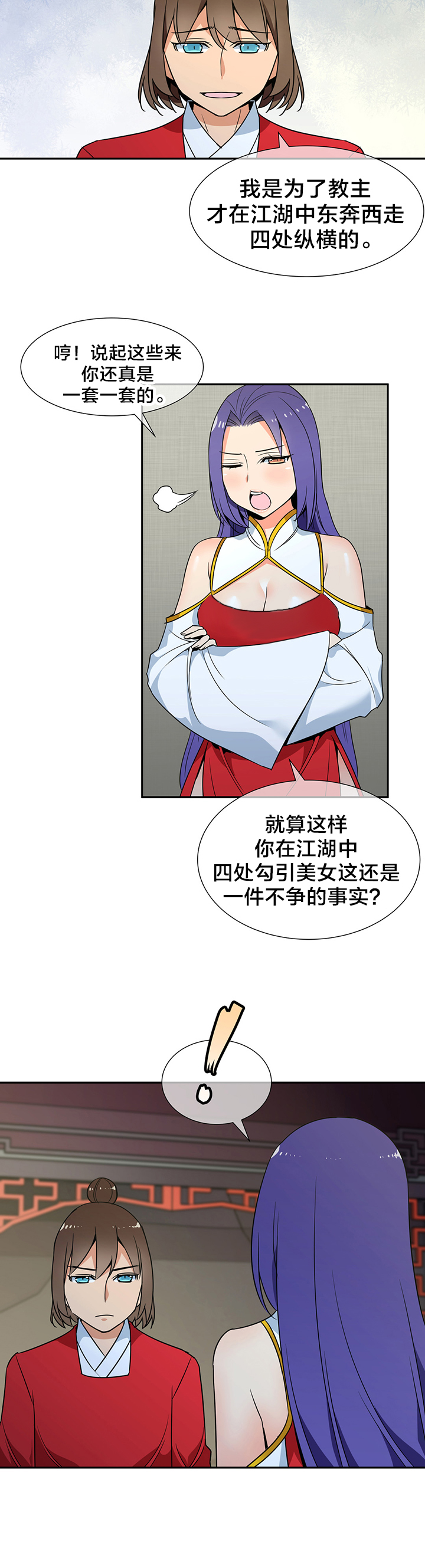 楼主的宝座43321漫画漫画,第78章：成亲5图