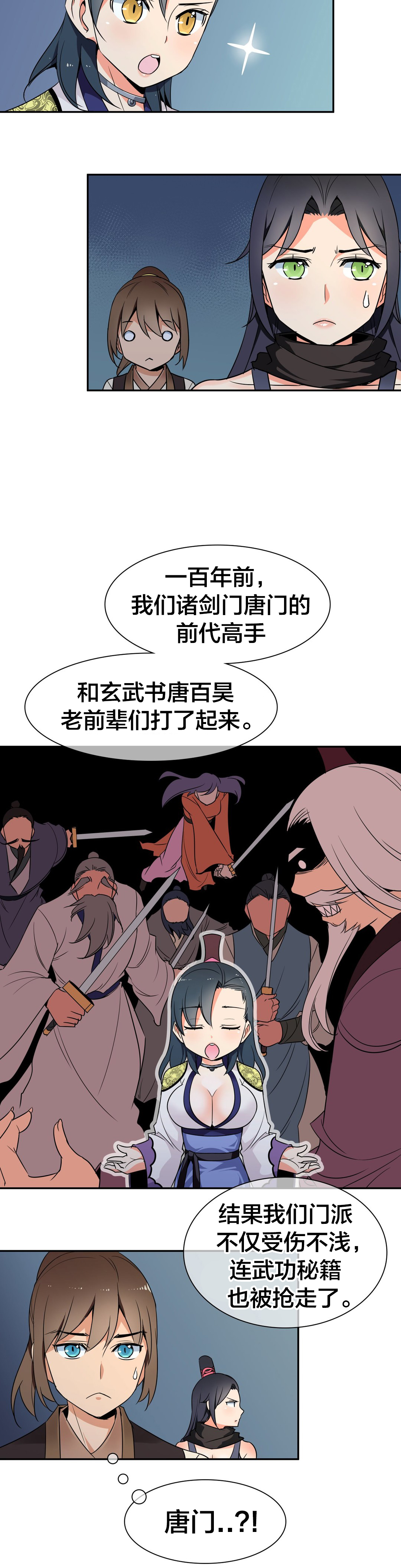 楼主的宝座漫画,第44章：联手4图
