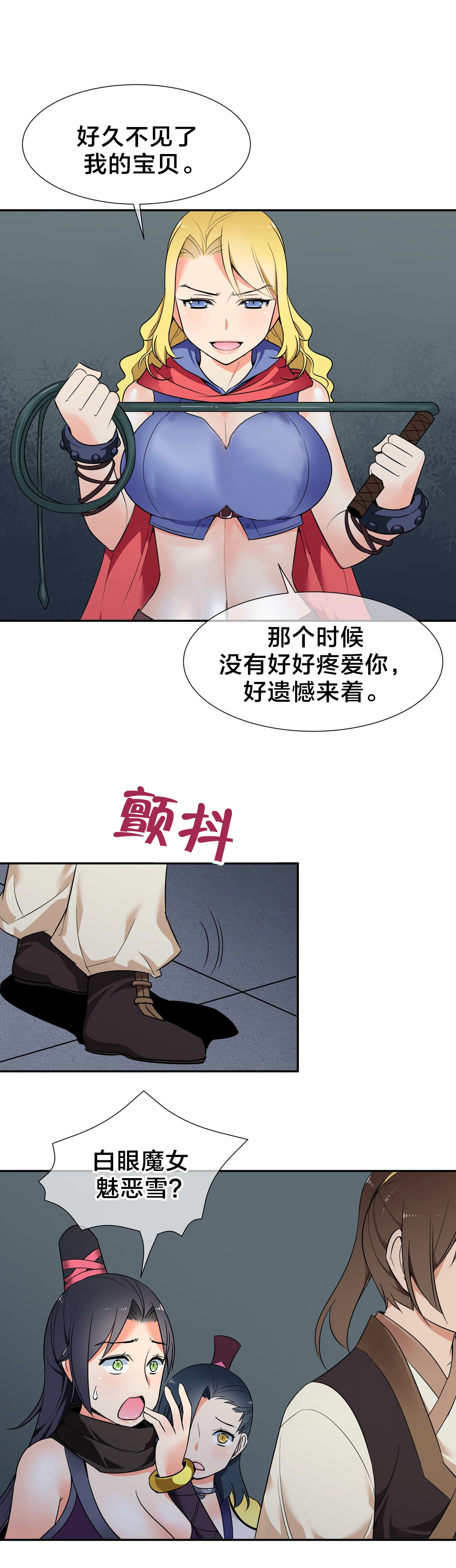 楼主的宝座漫画,第48章：重逢2图