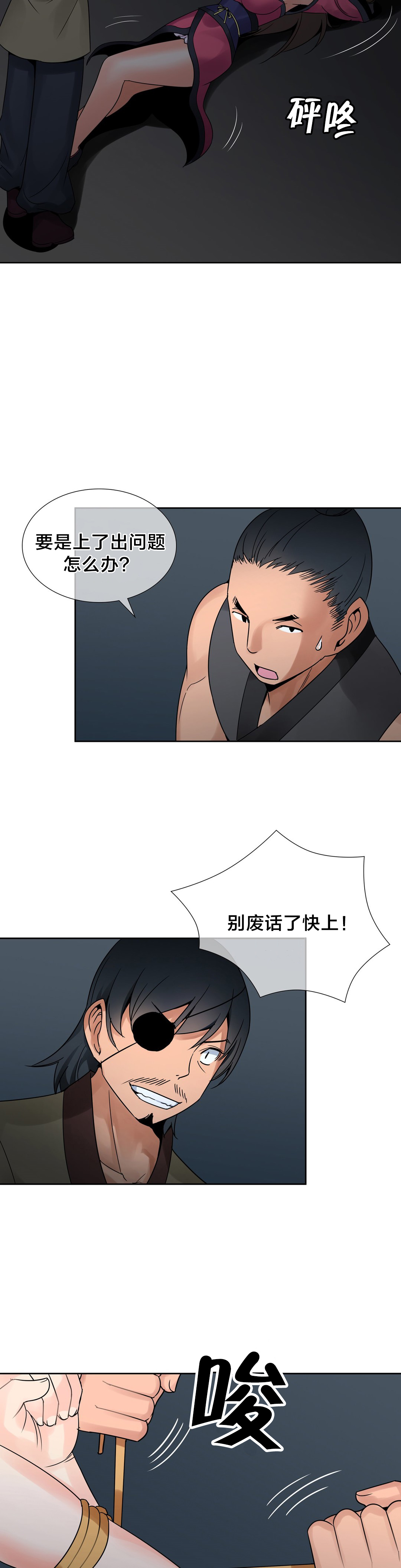 楼主的宝座漫画,第13章：英雄救美1图