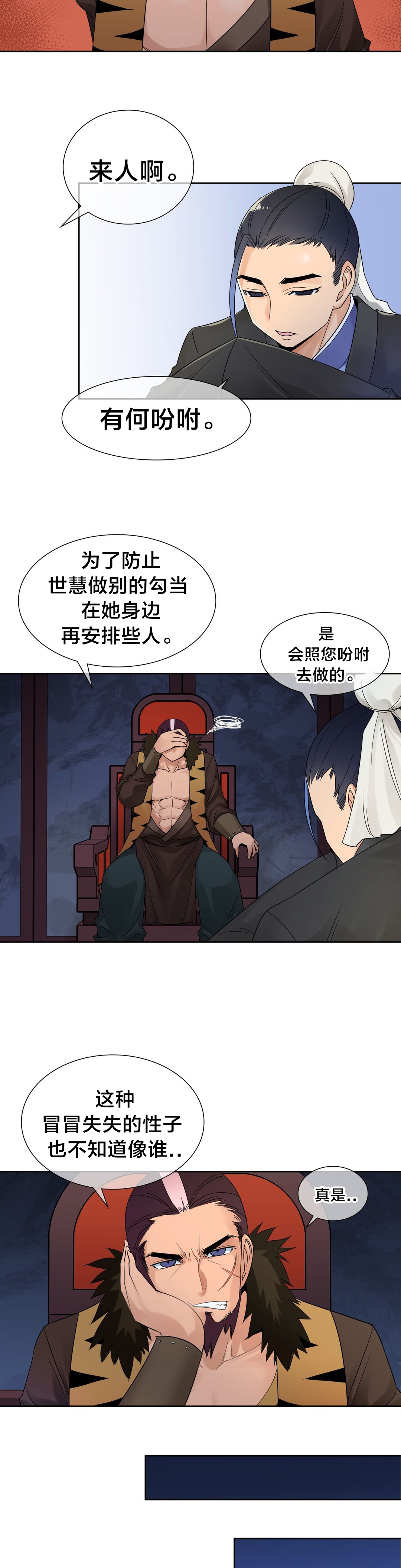 楼主的宝座漫画,第22章：实验对象5图