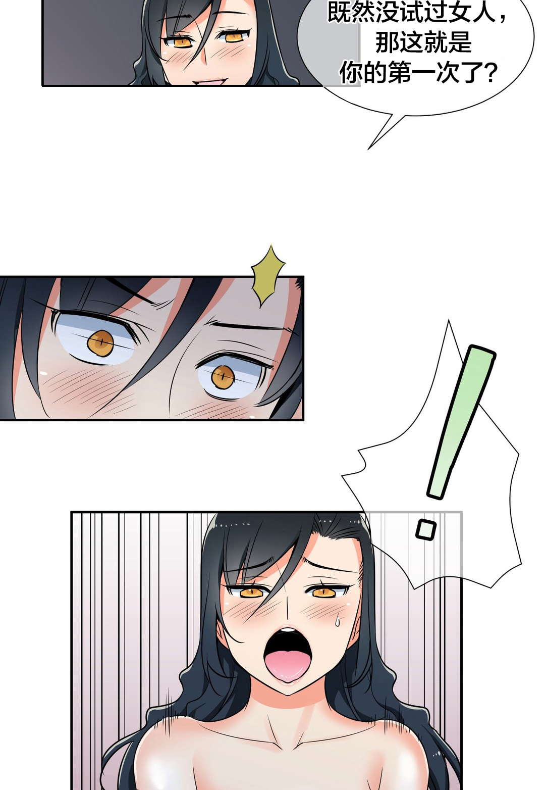 楼主大人漫画,第54章：条件5图