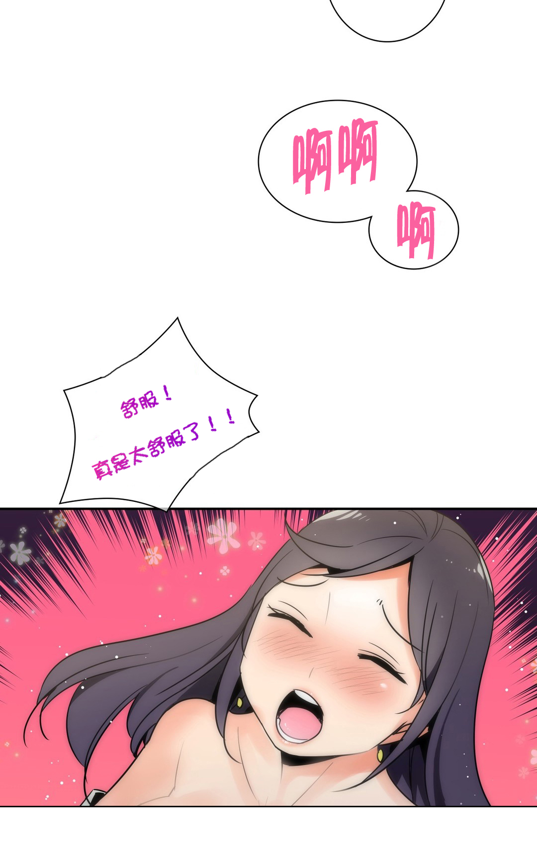 楼主的宝座漫画,第30章：争执3图