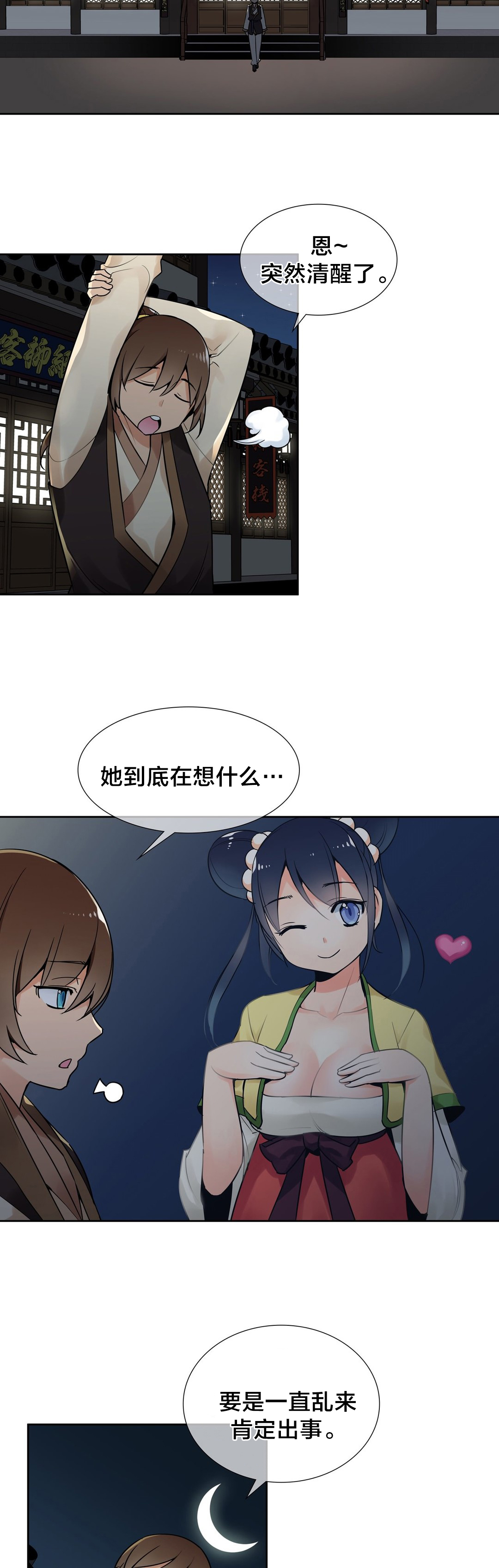 楼主的宝座漫画,第12章：危险5图