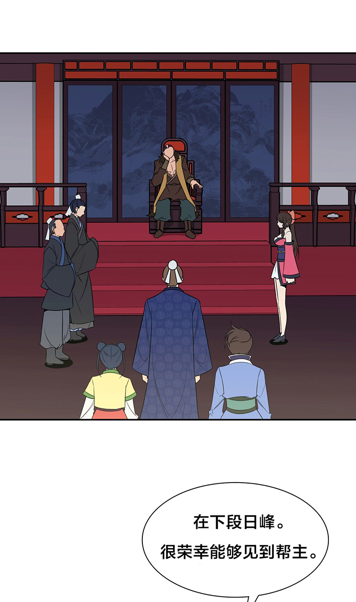 楼主的宝座漫画,第32章：奖赏5图