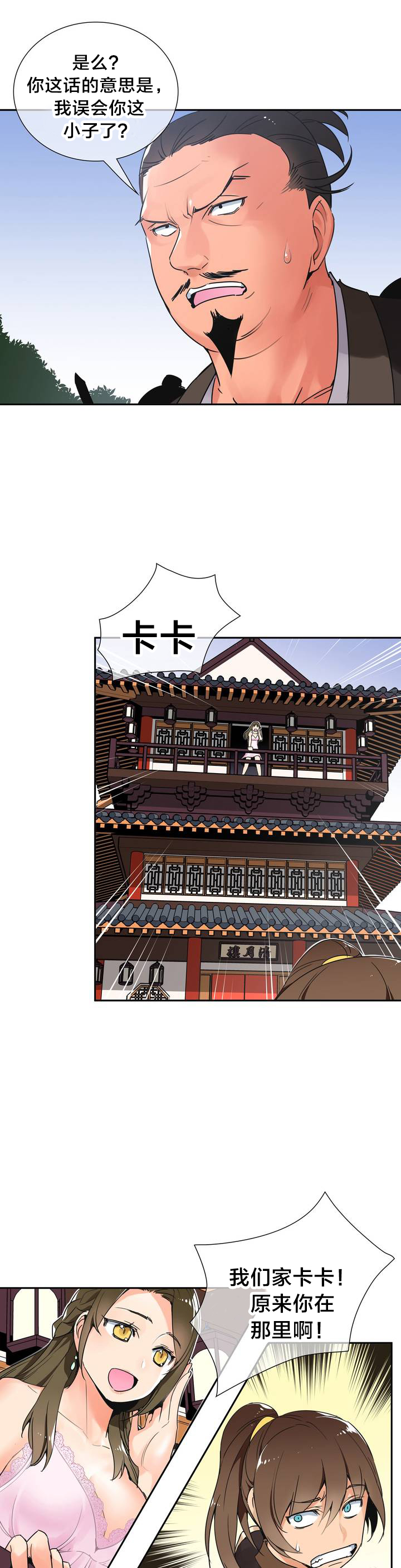 楼主的宝座漫画,第2章：大战1图