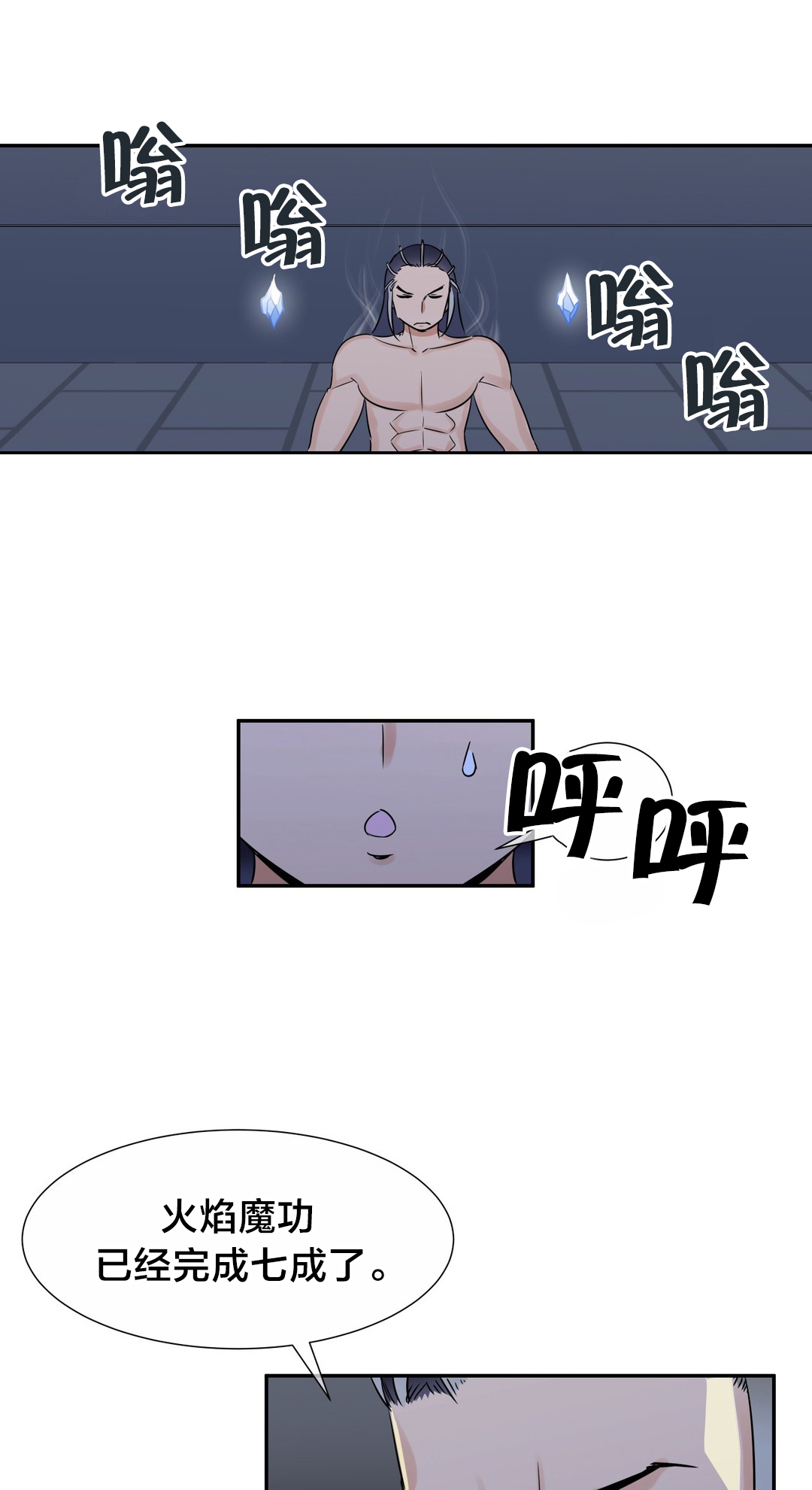 楼主的宝座漫画,第64章：火焰魔功4图