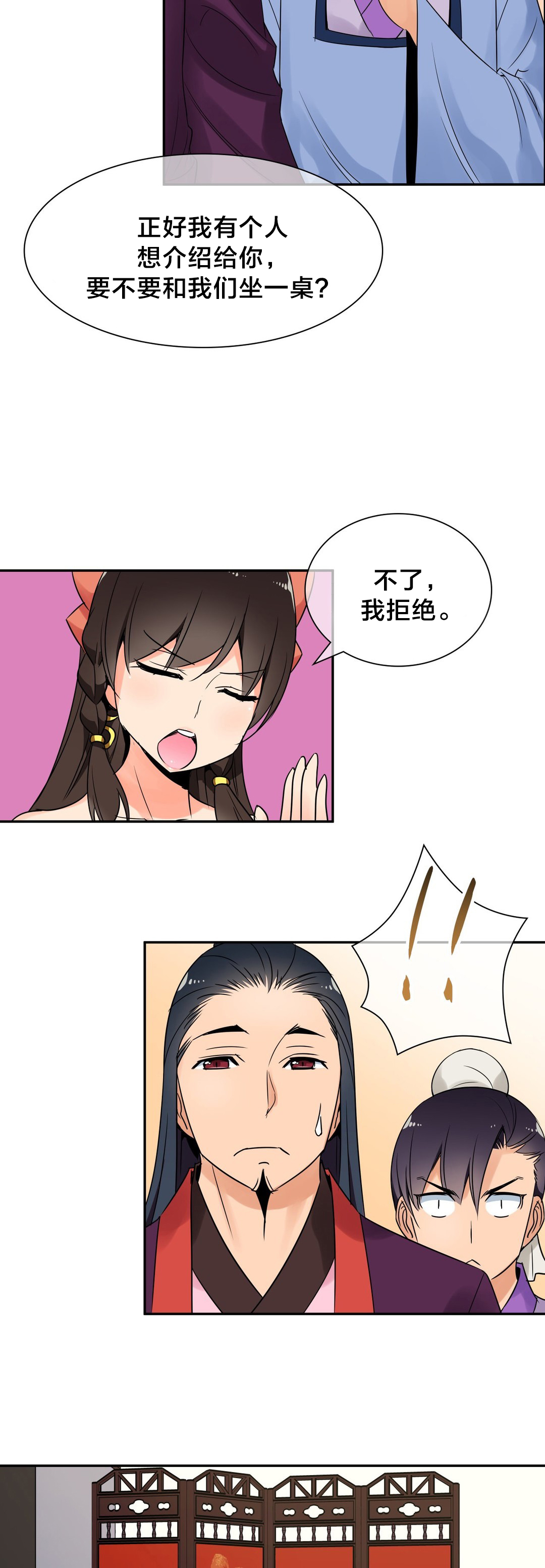 楼主的宝座漫画,第28章：好事1图