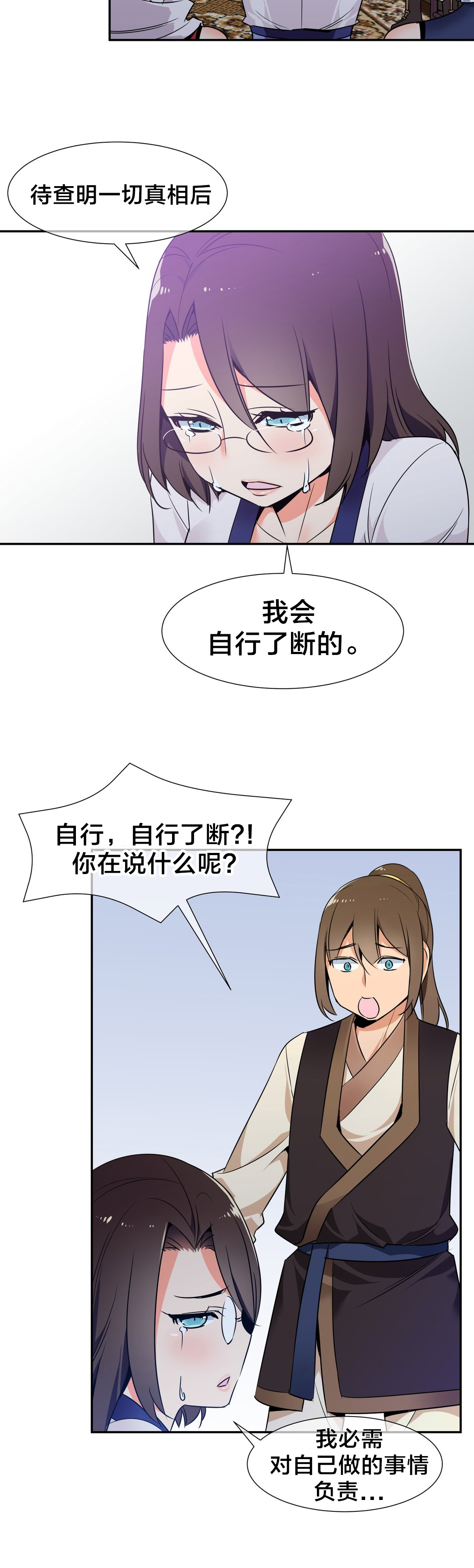 楼主的宝座漫画,第70章：解救2图