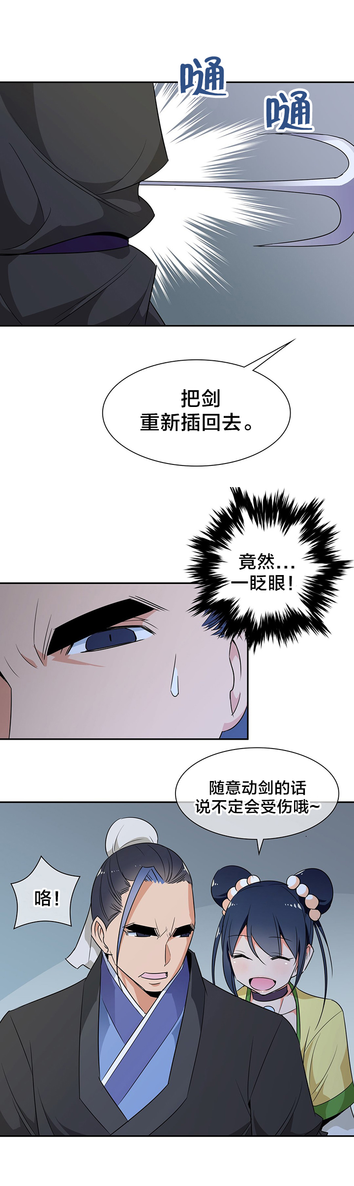 楼主的宝座漫画,第37章：阴谋破碎4图